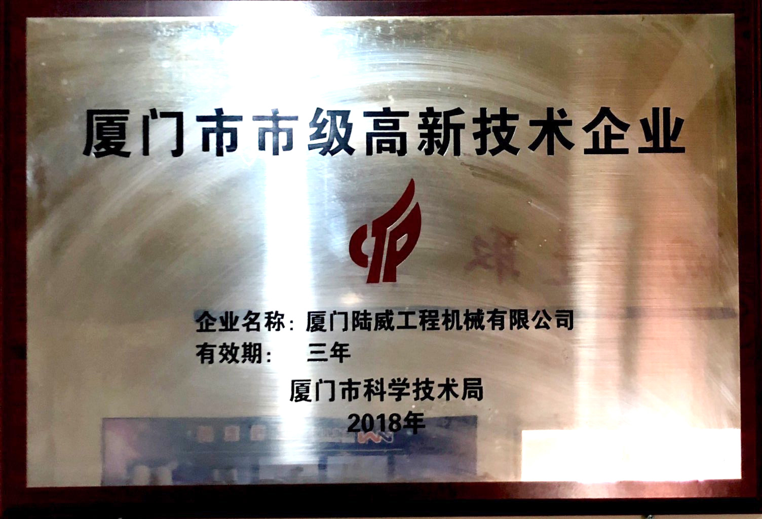 Xiamen high-tech enterprises